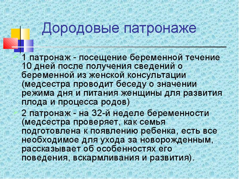 Первичный патронаж новорожденного презентация